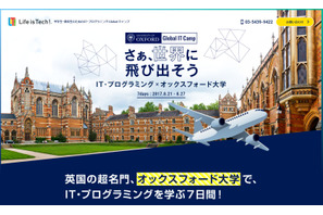 【夏休み2017】英オックスフォード大学で中高生向けITキャンプ 画像