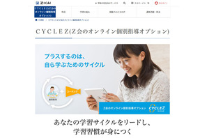 Z会「CYCLEZ」新設、通信教育にオンライン個別指導をプラス 画像