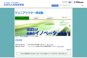 H29年度「ジュニアドクター育成塾」東大など10機関が決定 画像