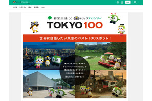 世界に自慢したい東京ベスト100スポット公開…番外編グルメ20も 画像