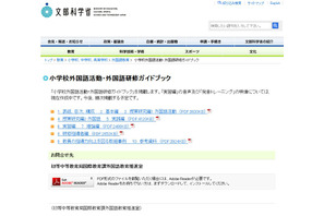 文科省、小学校外国語活動・外国語の「年間指導計画例」案を公開 画像