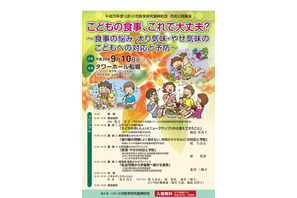 子どもの食事、これで大丈夫？江戸川区市民講座9/10 画像