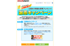 eBookJapan、上場記念で手塚治虫作品＆1万ページ立読キャンペーン 画像