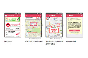 ドコモ「イマドコサーチ」警視庁情報と連携、近くの事件を確認 画像