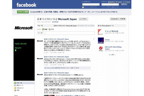 日本マイクロソフト新設のFacebookページで未来の生活シーンを紹介 画像