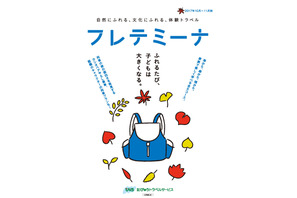 漁業・林業体験など家族で学べる秋の厳選5コース発売…JR東日本「フレテミーナ」 画像