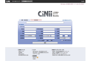 大学図書館の蔵書を検索可能な「CiNii Books」が公開 画像