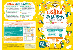 大阪市、まちづくり＆仕事体験「OSAKA☆みらいシティ」11/5 画像