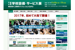 EDIX2017関西「学校設備・サービス展」11/15-17…無料講演会申込みスタート 画像