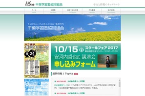 安河内氏の講演会も開催、私立中高スクールフェア10/15幕張 画像