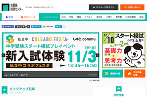 【中学受験】首都圏模試、2018年度実施日程を公開…小5中高一貫模試新設 画像