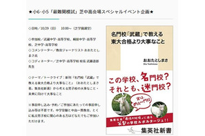 おおたとしまさ氏「男子校トークライブ」芝中学校10/29 画像