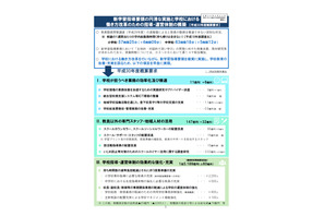 勤務時間・部活動・登下校…学校における働き方改革、具体的な論点を精査 画像