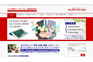 金子暁氏・iTeachersら登壇、市民と考えるICT教育シンポジウム…愛知11/4 画像