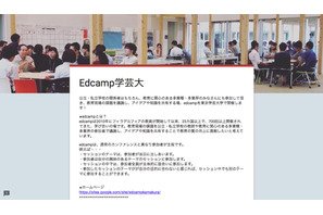 多業種・業界で教育課題を議論、参加者主体の「Edcamp学芸大学」1/21 画像