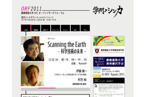 慶應SFCの研究プロジェクト紹介「SFC Open Research Forum 2011」11/22・23 画像