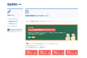 【中学受験2018】SAPIX、第2回合格力判定偏差値（10/22実施）筑駒69・桜蔭62など 画像