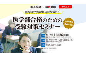 【大学受験】現役生も登壇、医学部合格のための受験対策セミナー11/26福岡 画像