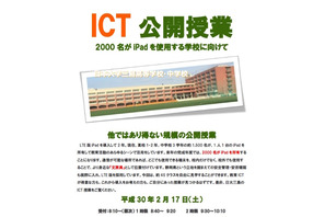 日大三島を徹底公開、ICT公開授業や生徒総会2/17 画像