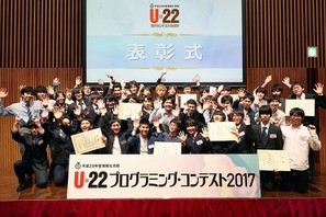 U-22プログラミングコンテスト2018、応募要領は4月発表 画像