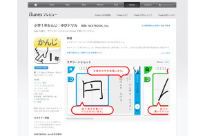 指で書いて学習するiPad・iPhone対応アプリ「ゆびドリル 漢字」 画像