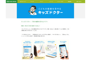 医師へ無料相談や往診手配、アプリ「キッズドクター」東京23区へ 画像