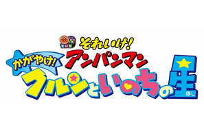 「アンパンマン」30作目のタイトルと公開日が決定、誕生のきっかけ描く 画像