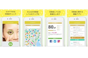 順天堂医学部の花粉症予防アプリ「アレルサーチ」、個別対策に期待 画像