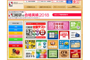 【中学受験の塾選び】日能研の特徴と費用、塾活用ポイント（2018年度版） 画像