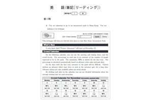 大学入学共通テスト、試行調査「英語」問題・正答率速報を公表 画像