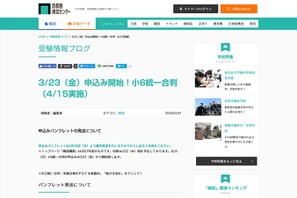 【中学受験2019】首都圏模試センター、小6統一合判4/15…受付開始3/23 画像