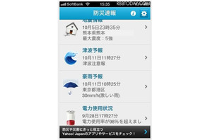 ヤフーからiPhoneアプリ「防災速報」…地震・津波・豪雨・停電など 画像