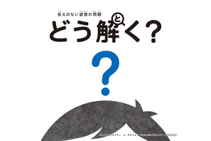 羽生善治や池上彰ら参加「答えのない道徳の問題 どう解く？」ポプラ社3/23 画像