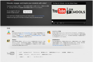 学校向け動画サービス「YouTube for Schools」を発表 画像