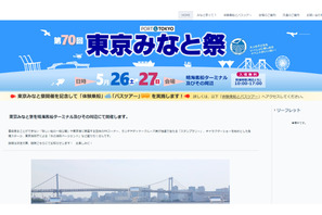 第70回東京みなと祭、体験乗船・バスツアー参加者募集 画像