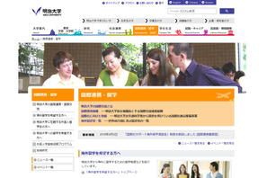 明大、在学生の留学を支援…奨励金制度を新設 画像