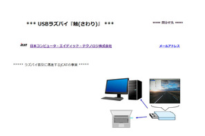 USB型ラズベリーパイ「触」Windowsでプログラミング環境を実現 画像