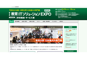 「第9回 教育ITソリューションEXPO」5/16-18、学校施設・サービス展同時開催 画像