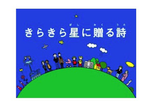 「こえほん」の詩集絵本で宇宙へ届ける詩を募集 画像