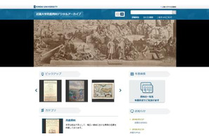 近畿大学、貴重資料デジタルアーカイブ5/7公開 画像