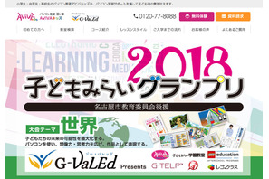 小中学生向けプログラミング・ICTスキル全国大会、6/10締切 画像