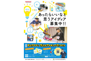 未来にあったらいいな、HONDA「第16回 子どもアイディアコンテスト」 画像