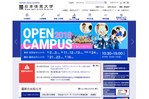 アメフト反則行為問題に関して「日本体育大学」がHPでコメント 画像