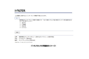 デジタルアーツ、教職員向け情報セキュリティ教育テスト問題提供開始 画像