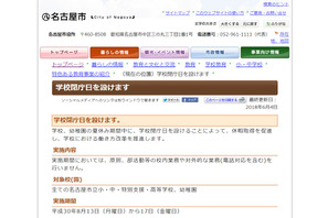 名古屋市や川崎市、8月に「学校閉庁日」設置 画像