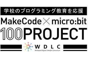 「micro:bit」2千個無償提供、WDLCがプログラミング教育を支援 画像
