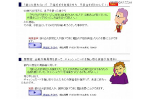 あなたは見破れますか？ 警視庁が振り込め詐欺の音声ファイルを多数公開 画像