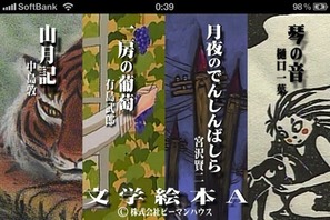 【2011年10大ニュース】アプリ篇…学習・生活・趣味・絵本と多彩なアプリが登場 画像