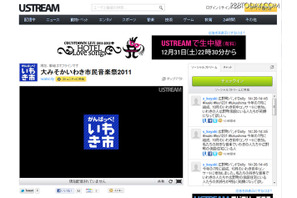 大晦日、いわき市から復興支援の音楽祭をUstream 画像
