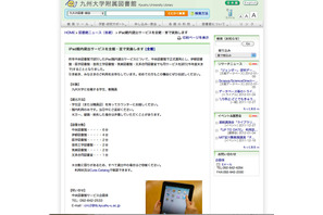 九州大学附属図書館、iPad館内貸出サービス正式運用 画像